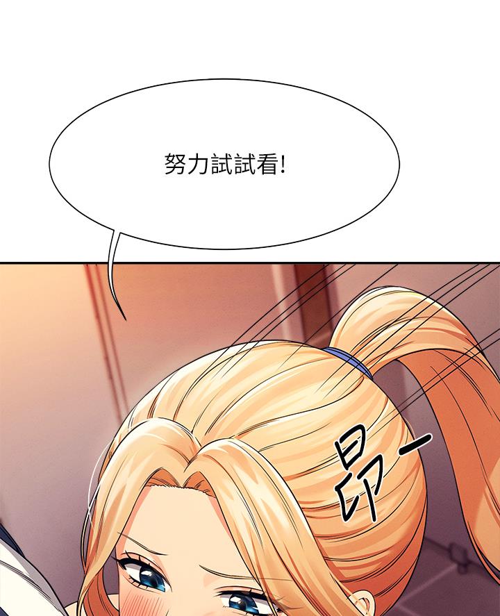 理工系女神漫画,第65话1图