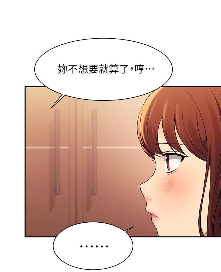 理工系女神漫画,第53话2图