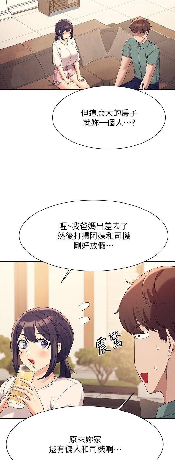 理工生礼物漫画,第152话2图