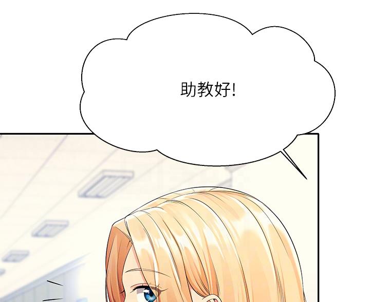理工生礼物漫画,第74话2图