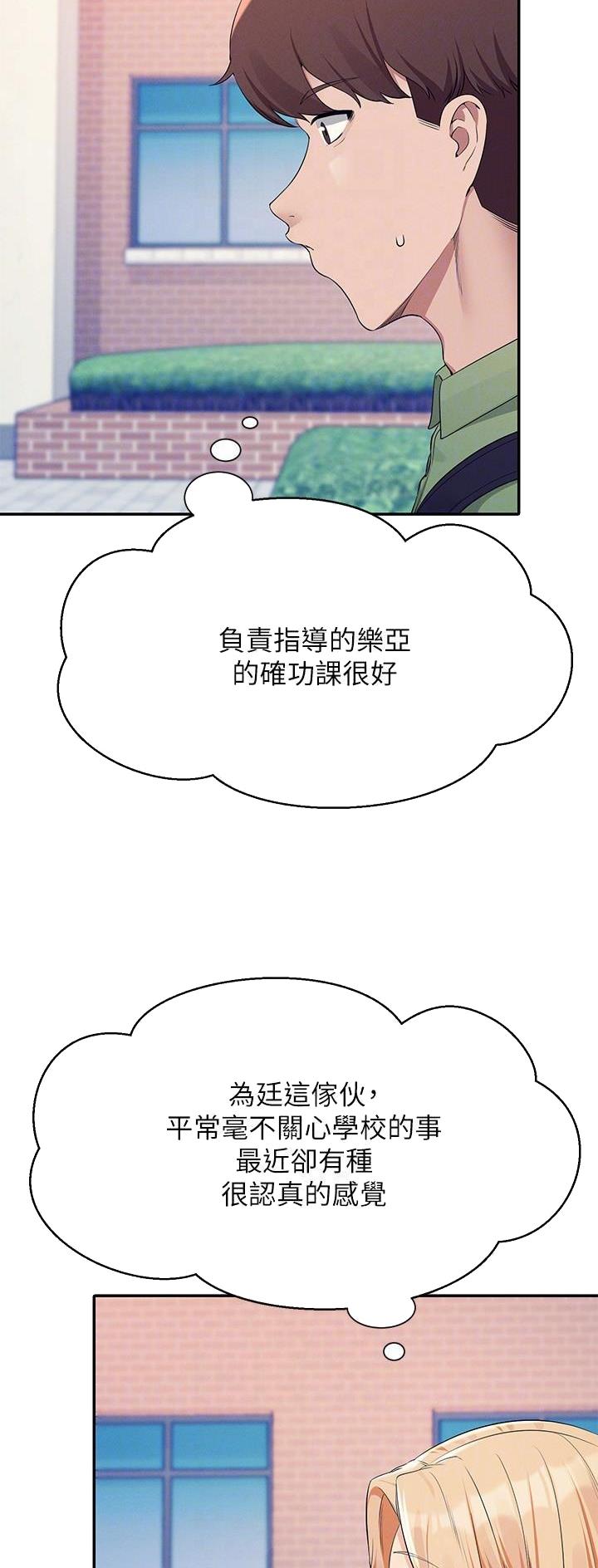 理工生礼物漫画,第142话1图