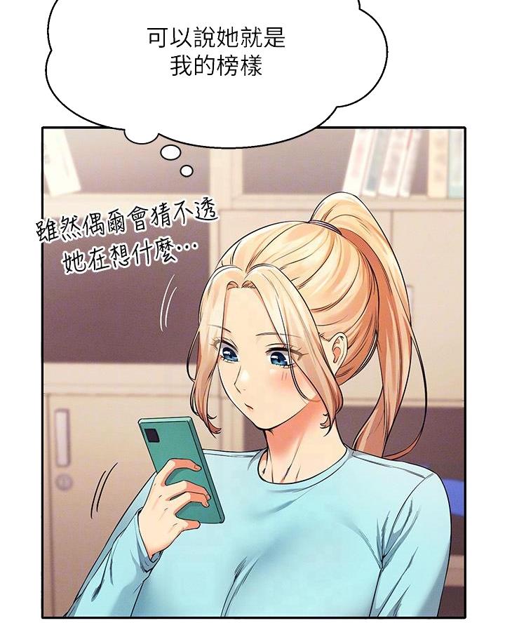 理工生礼物漫画,第61话2图