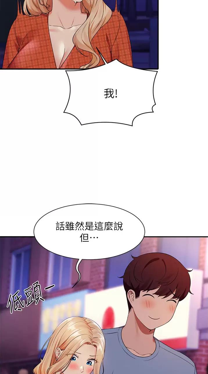 理工系女神漫画,第119话2图