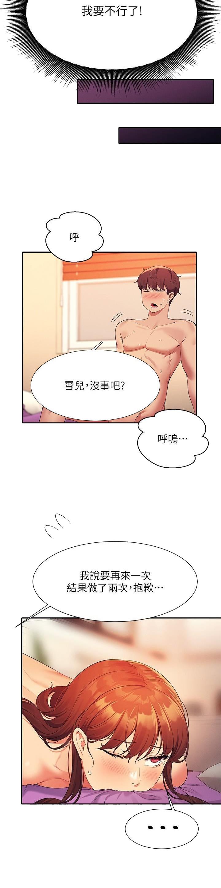理工生礼物漫画,第172话2图