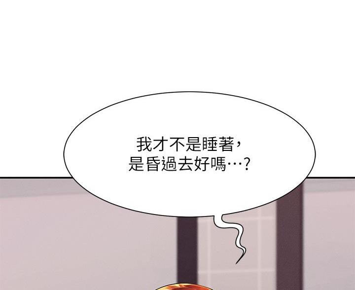 理工生礼物漫画,第81话2图