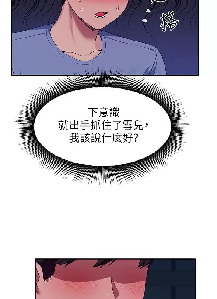 理工系女神漫画,第95话1图