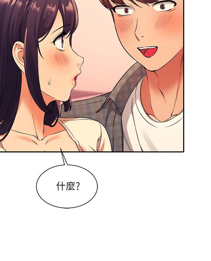 理工生礼物漫画,第48话2图