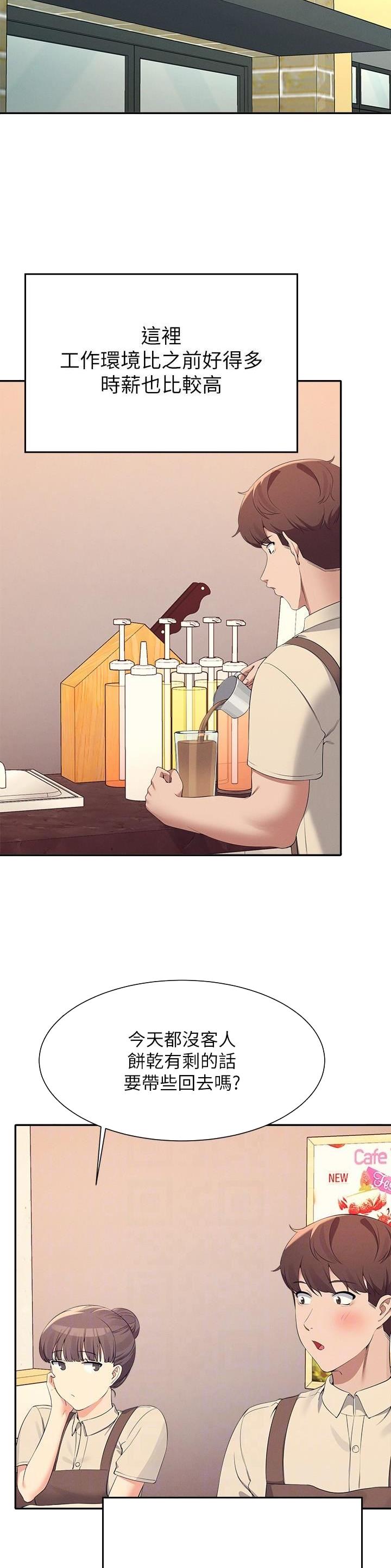 理工生礼物漫画,第167话1图