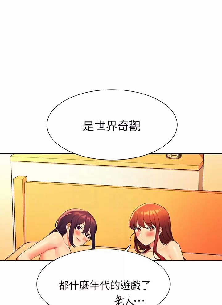 理工生礼物漫画,第115话1图