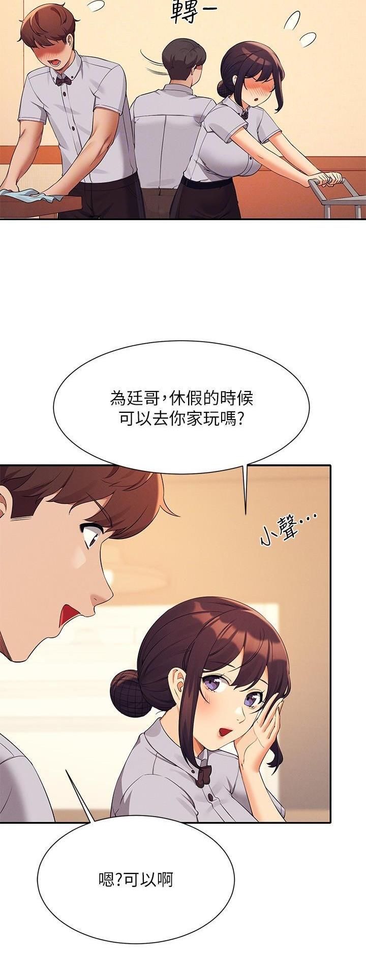理工系女神漫画,第139话1图