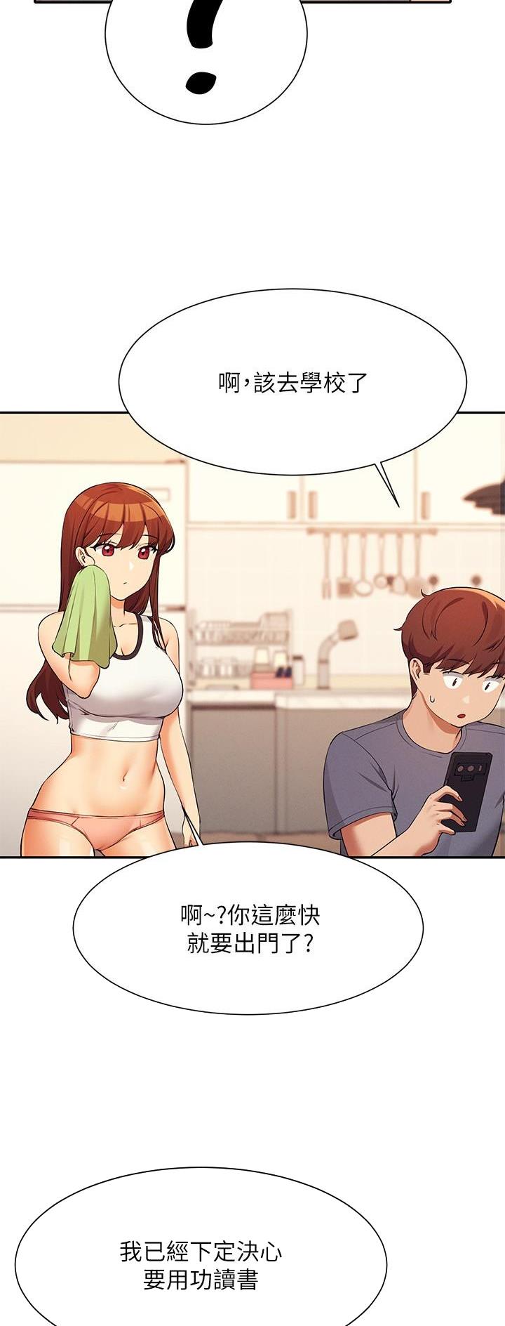理工生礼物漫画,第141话1图