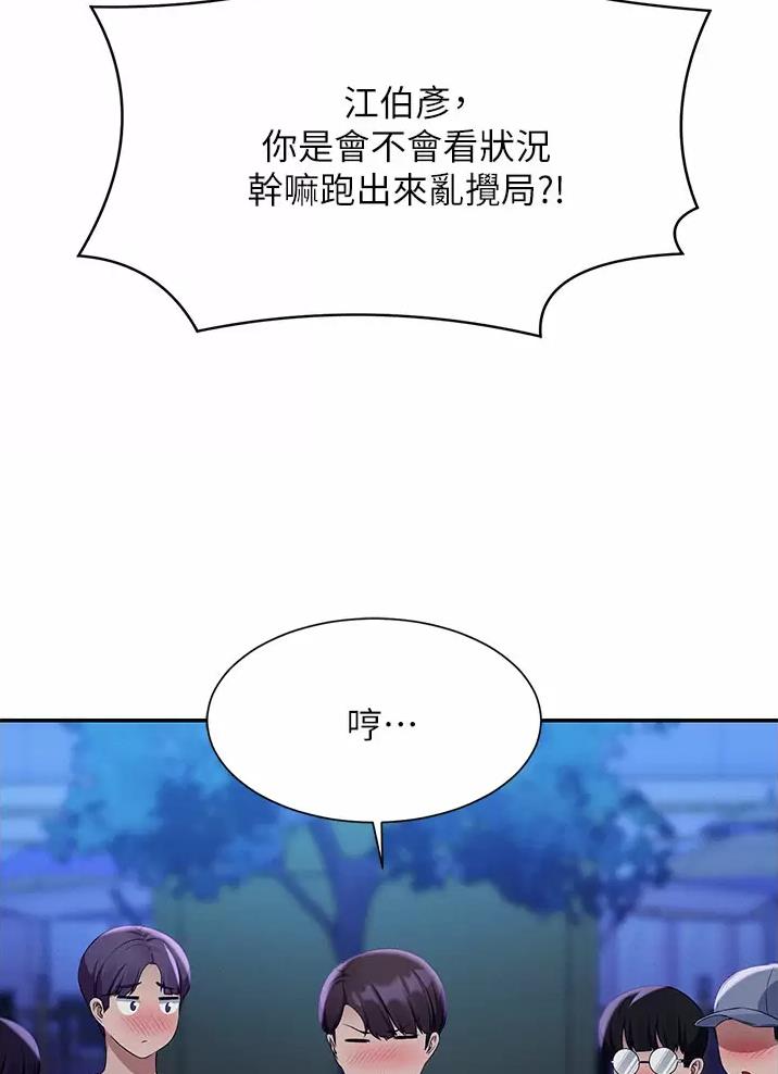 理工生礼物漫画,第110话2图