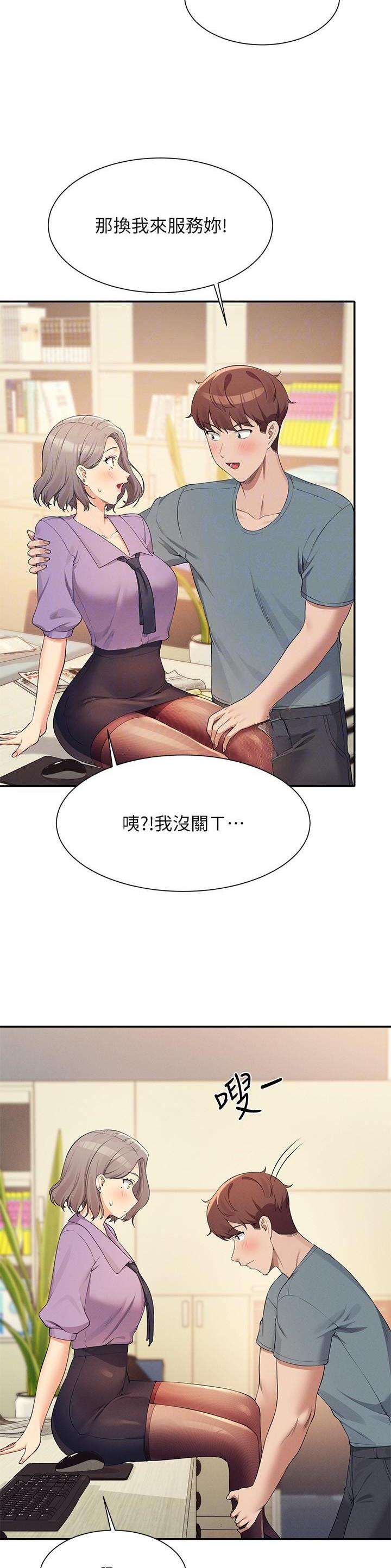 理工生礼物漫画,第176话2图