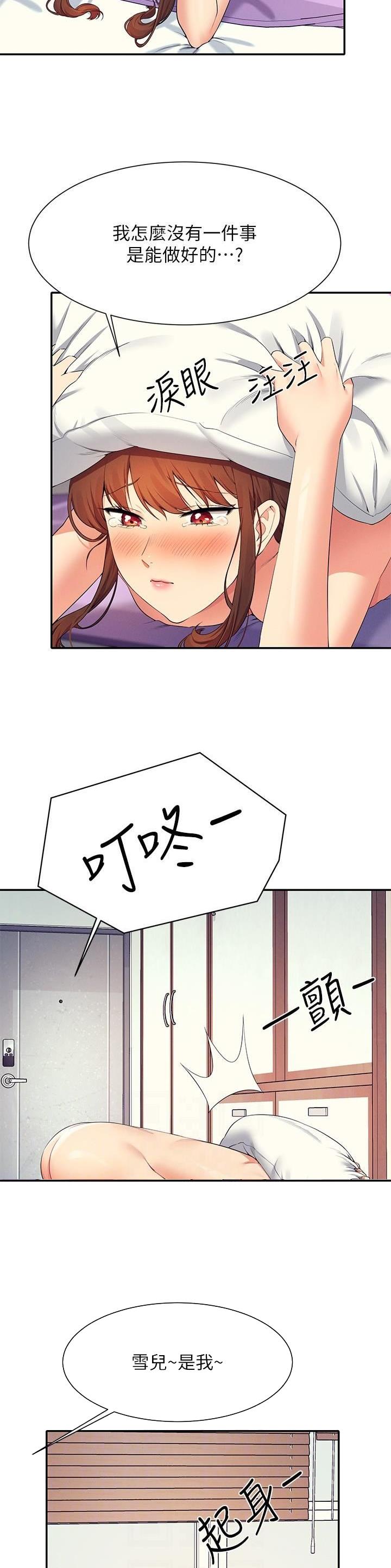 理工生礼物漫画,第173话2图