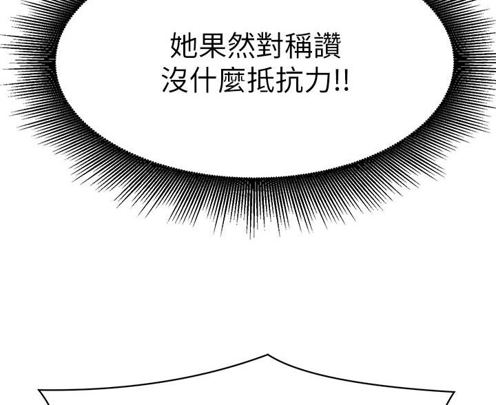 理工生礼物漫画,第83话2图