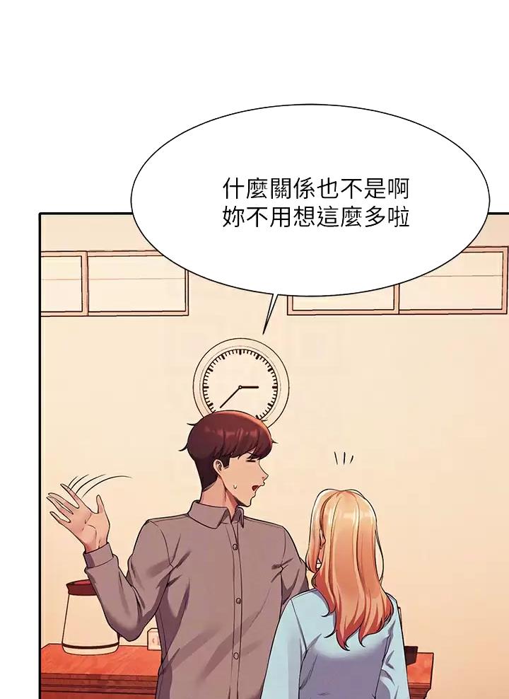 理工生礼物漫画,第96话2图