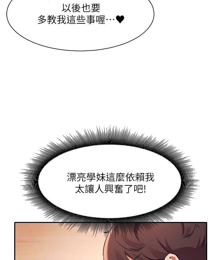 理工系女神漫画,第38话2图