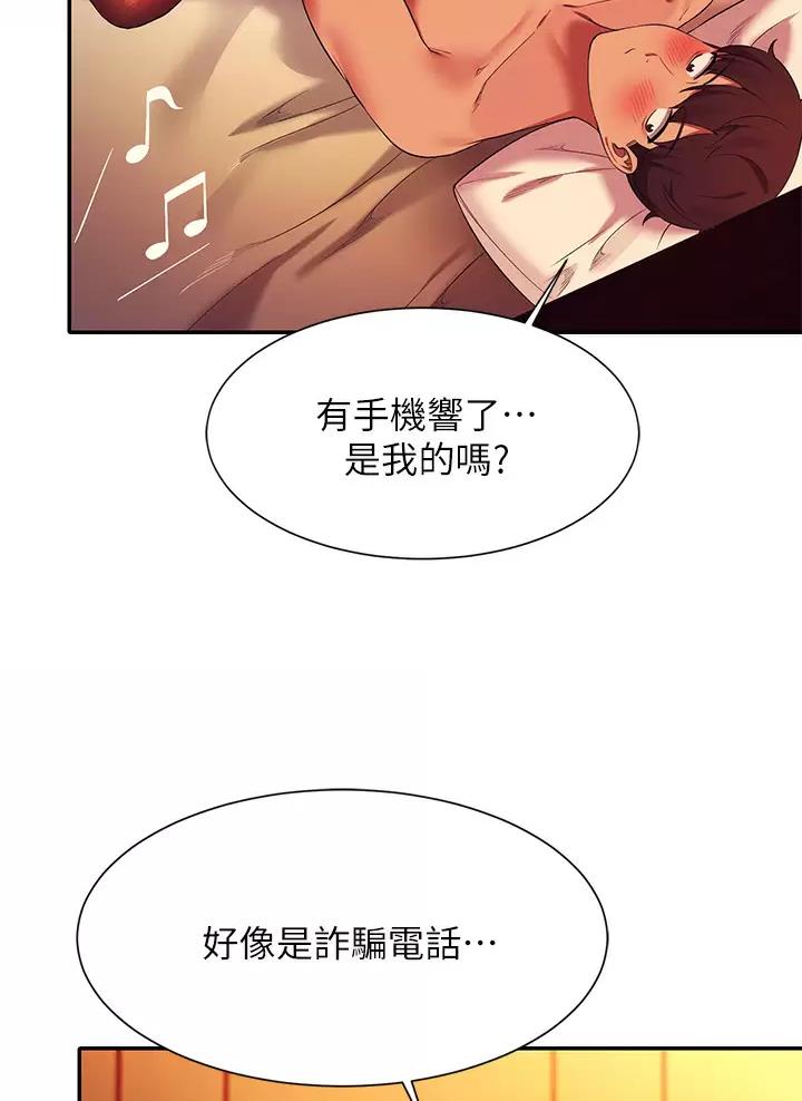 理工系女神漫画,第106话1图