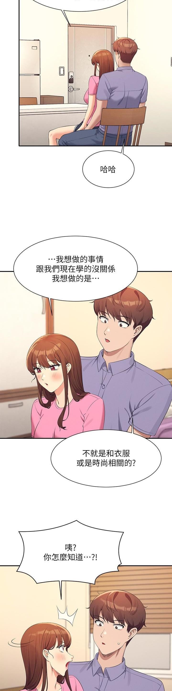 理工生礼物漫画,第169话2图