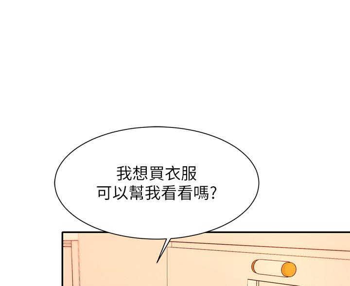 理工生礼物漫画,第75话1图
