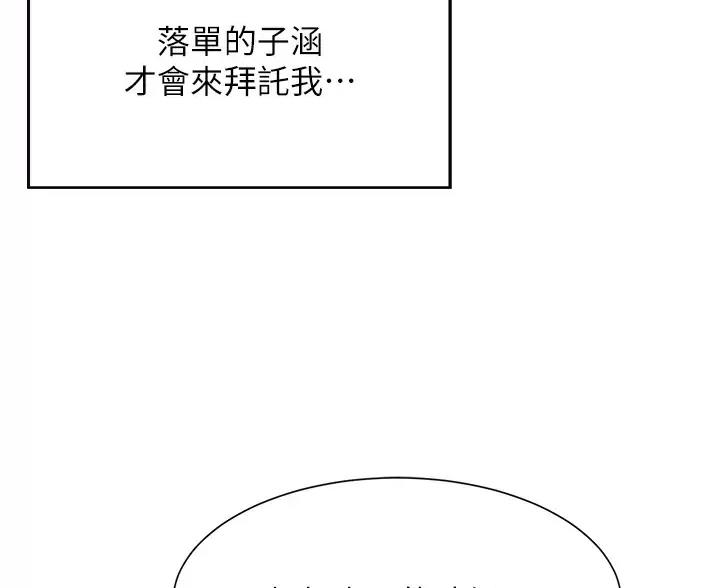 理工系女神漫画,第86话2图