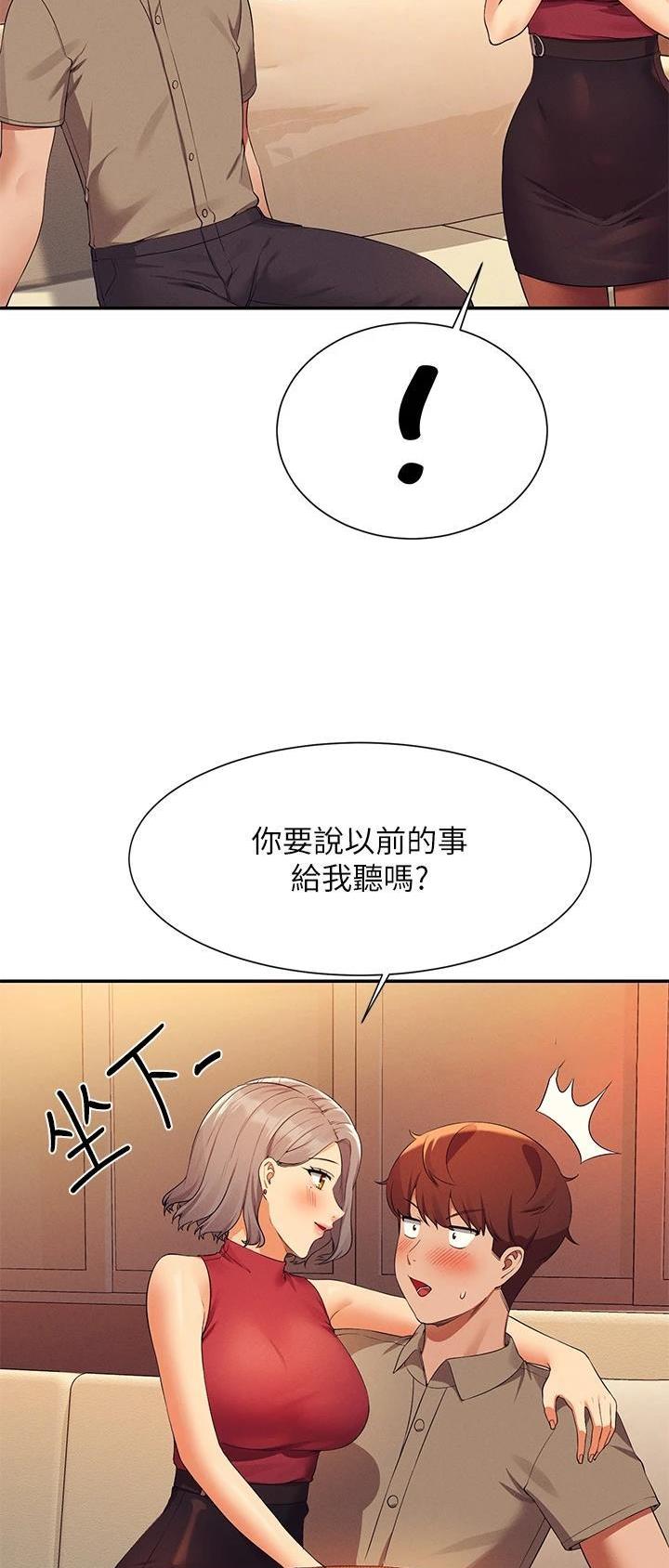 理工生礼物漫画,第132话2图
