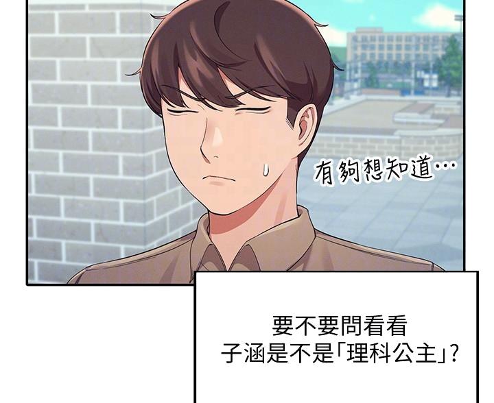 理工生礼物漫画,第35话2图