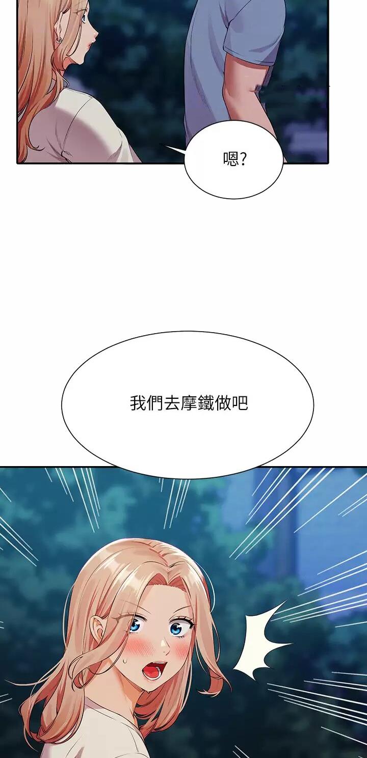 理工系女神漫画,第123话2图