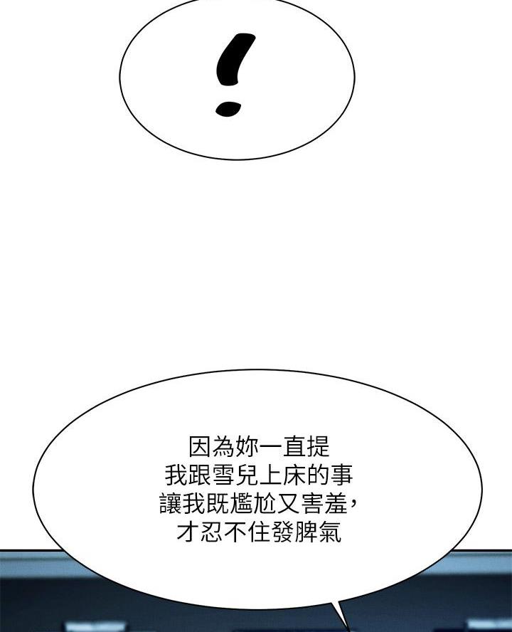 理工生礼物漫画,第62话2图