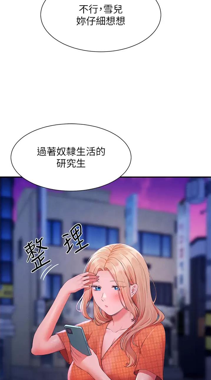 理工生礼物漫画,第117话2图
