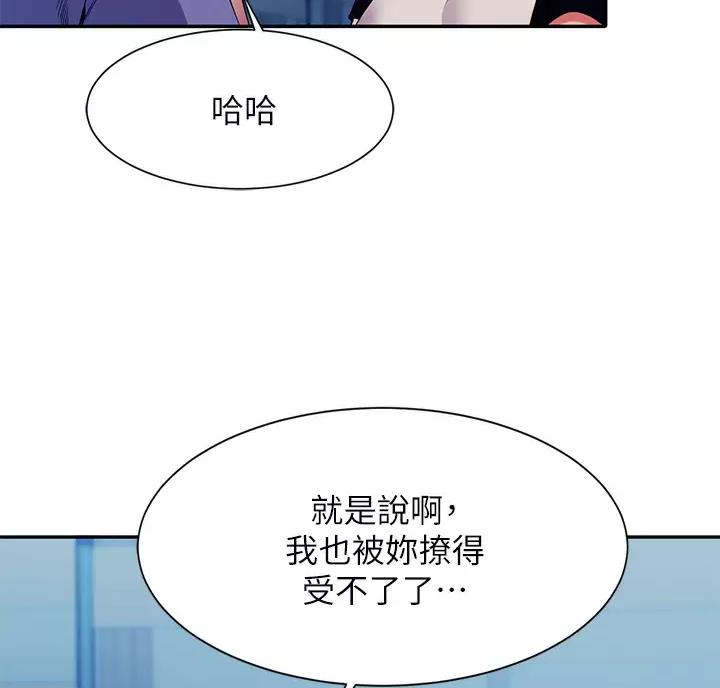 理工系女神漫画,第92话1图
