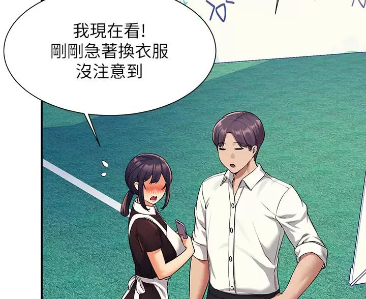 理工生礼物漫画,第88话1图