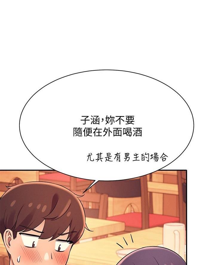 理工系女神漫画,第46话1图