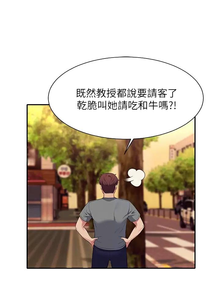 理工系女神漫画,第98话1图