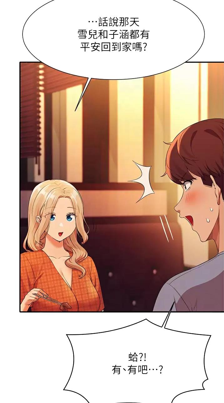 理工系女神漫画,第118话1图
