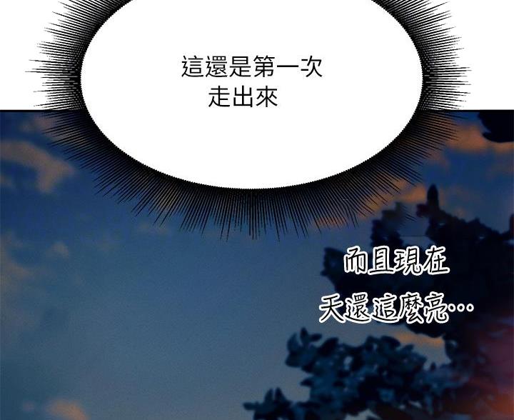 理工男的典型特征漫画,第68话1图