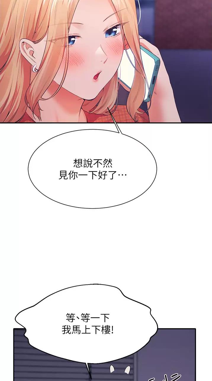 理工生礼物漫画,第116话2图