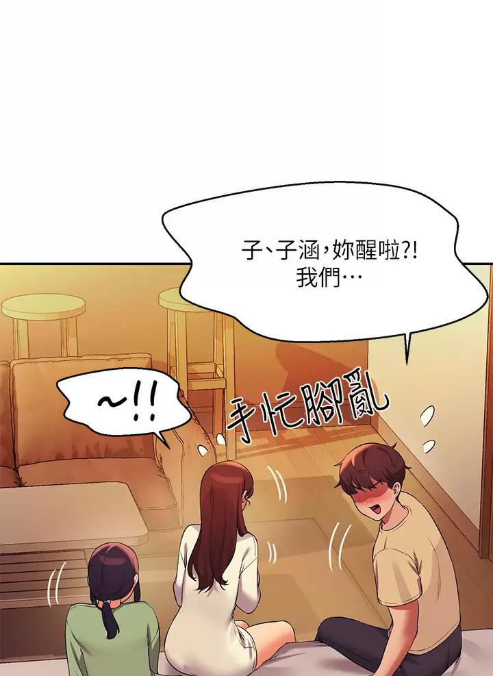 理工生礼物漫画,第114话2图