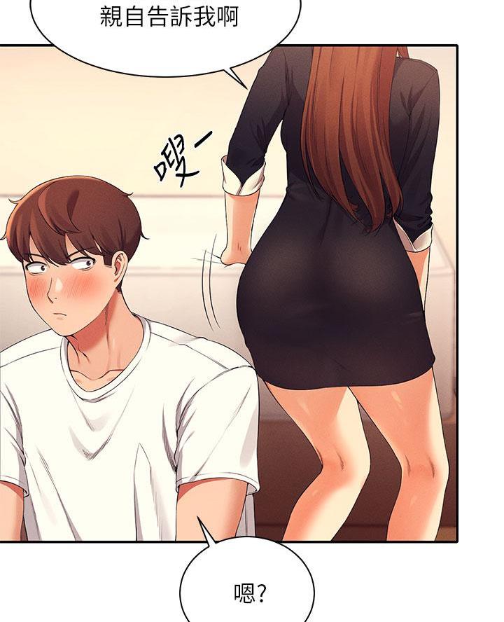 理工系女神漫画,第55话1图
