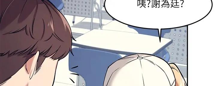 理工生礼物漫画,第2话2图