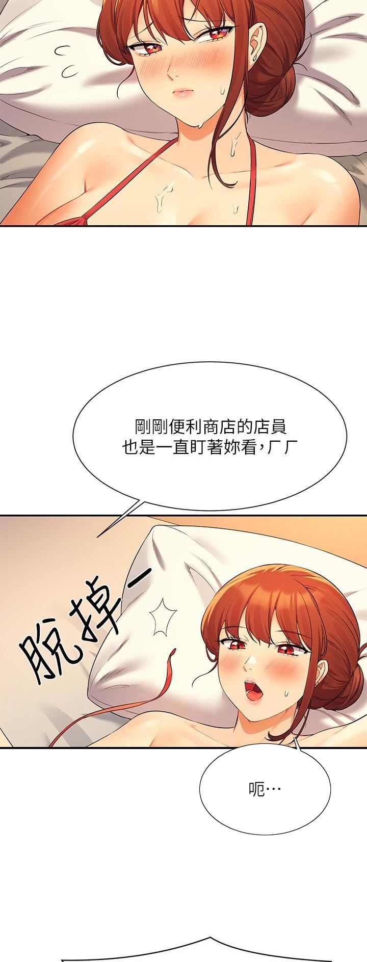 理工系女神漫画,第146话1图