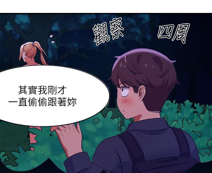 理工系女神漫画,第69话1图