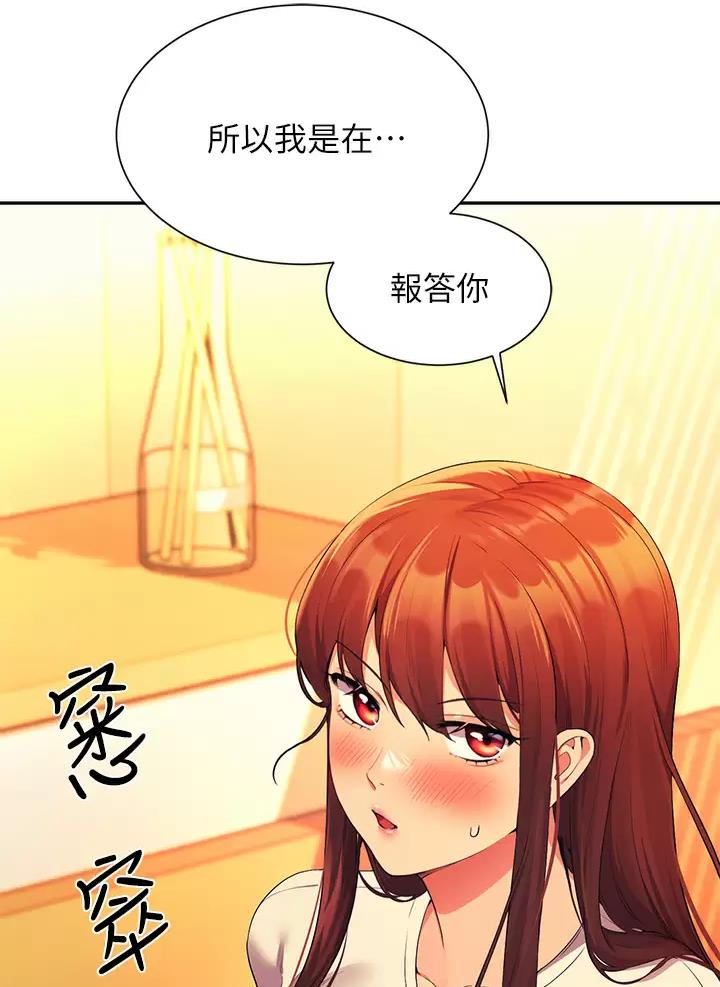 理工生礼物漫画,第114话1图