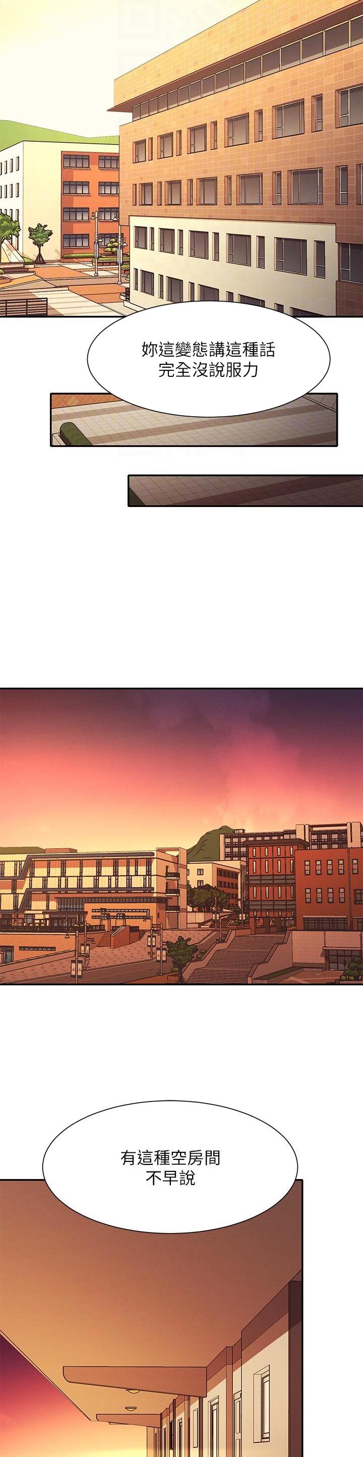 理工生礼物漫画,第160话2图