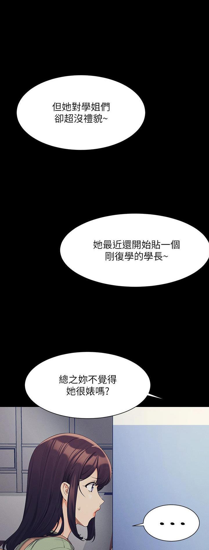 理工生礼物漫画,第148话1图