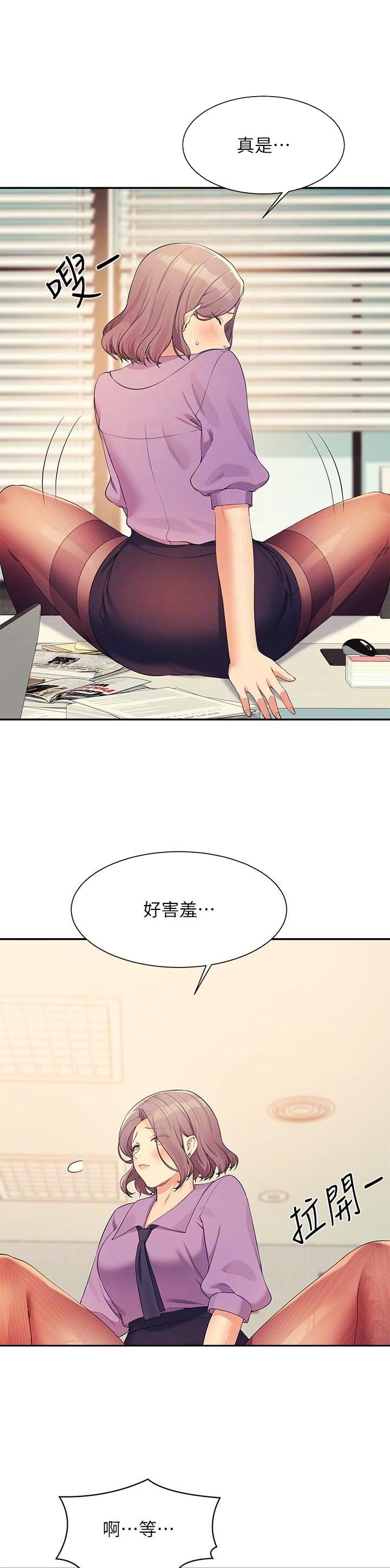 理工生礼物漫画,第176话2图