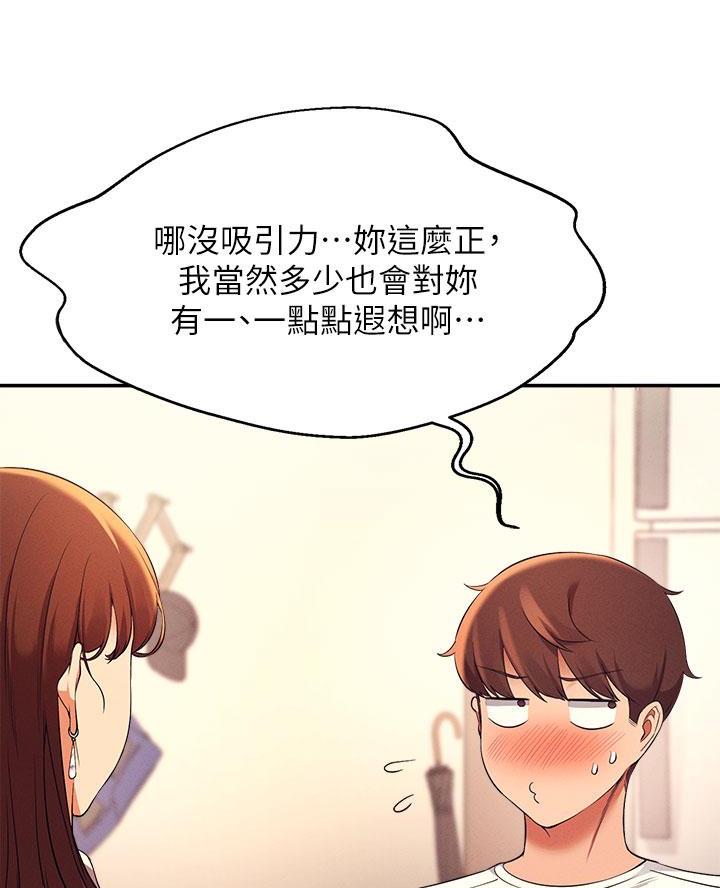 理工系女神漫画,第55话1图