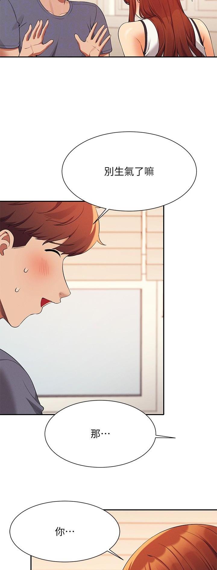 理工系女神漫画,第140话2图