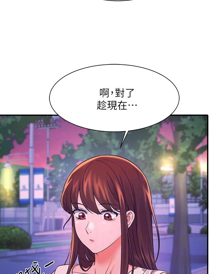 理工生礼物漫画,第44话2图