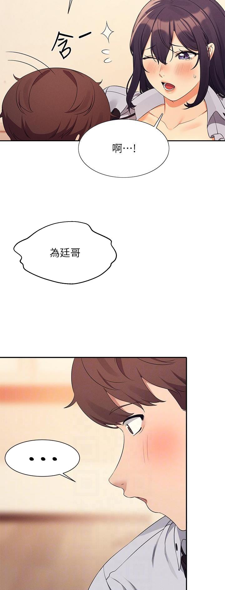 理工生礼物漫画,第151话2图